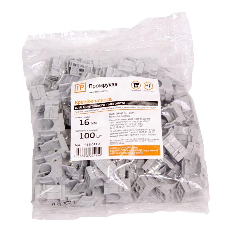  Держатель для труб (клипса) d16мм для монтажн. пистолета сер. в п/э Промрукав PR13.0119 фото в каталоге от BTSprom.by