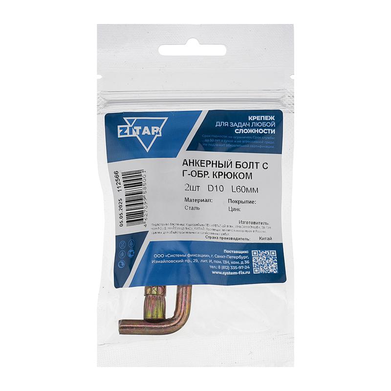 болт анкерный с г-образ. крюком hl 10х60 (уп.2шт) tech-krep/zitar 112566 от BTSprom.by