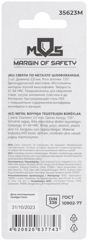  Сверло по металлу HSS шлифованные в блистере угол заточки 135град. 2.0х49мм (уп.2шт) MOS 35623М фото в каталоге от BTSprom.by