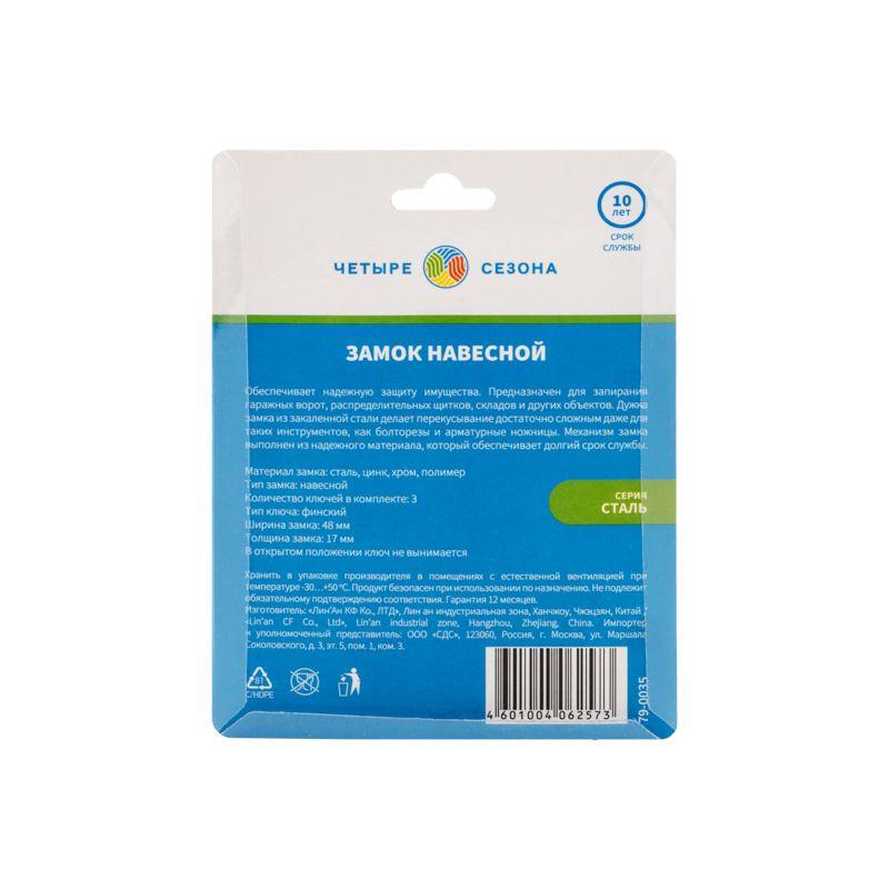  Замок навесной "Сталь" 50мм ЧЕТЫРЕ СЕЗОНА 79-0035 фото в каталоге от BTSprom.by