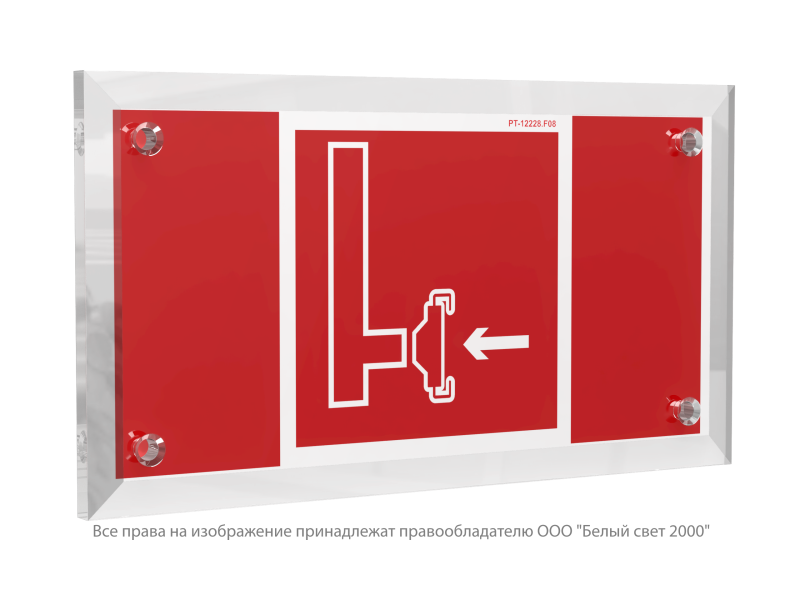 знак безопасности pt-12228.f08"пожарный сухотрубный стояк" белый свет a20955 от BTSprom.by
