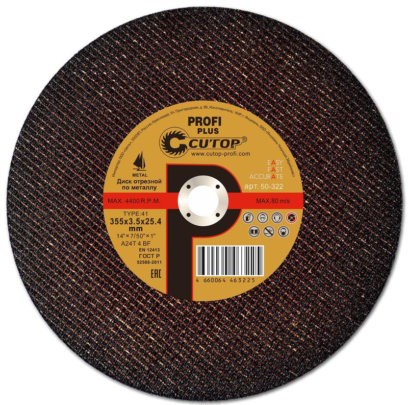 диск отрезной по металлу профессиональный т41-355х3.2х25.4мм profi plus cutop 50-321 от BTSprom.by