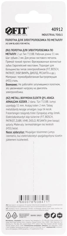  Полотно по металлу HSS 76/51/2мм (T118B) фрезерованные волнистые зубья (уп.2шт) FIT 40912 фото в каталоге от BTSprom.by