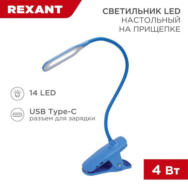 светильник светодиодный настольный click 4вт 4000к диммир. 3 ступени заряжаемый на прищепке син. rexant 609-034 от BTSprom.by
