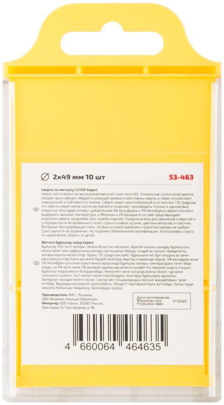  Сверло по металлу EXPERT 2х49мм (уп.10шт) Cutop 53-463 фото в каталоге от BTSprom.by