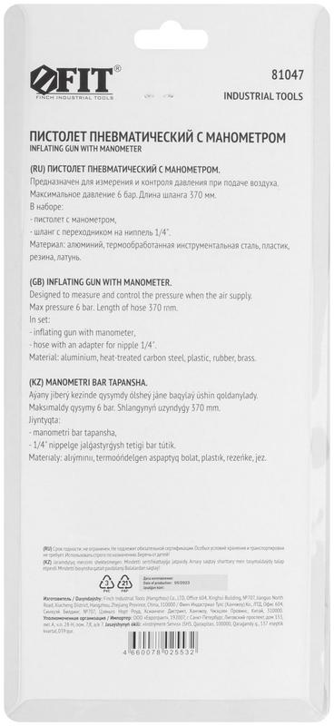  Пистолет с манометром быстросъемное соединение FIT 81047 фото в каталоге от BTSprom.by