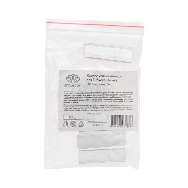  Короб алюминиевый/клипса для гибкого неона 8х16мм дл. 5см Neon-Night 134-084 фото в каталоге от BTSprom.by