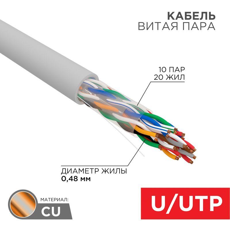 кабель витая пара u/utp cat 5е pvc 10pr 24awg indoor solid сер. 305м рф rexant 01-1011-r от BTSprom.by