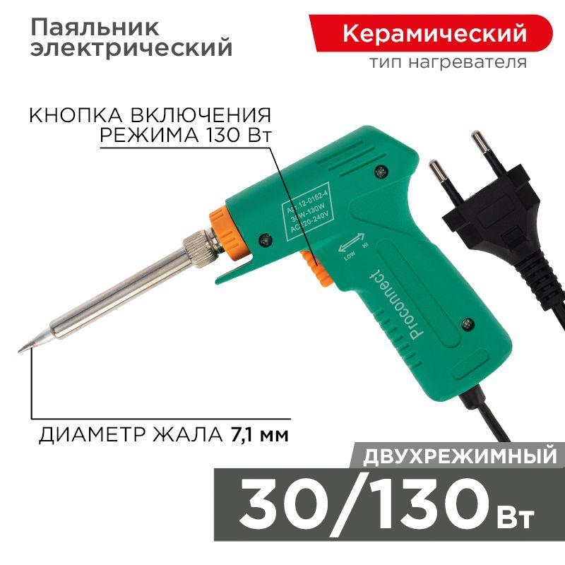 паяльник импульсный (hy-50r) 220в/30-130вт proconnect 12-0162-4 от BTSprom.by