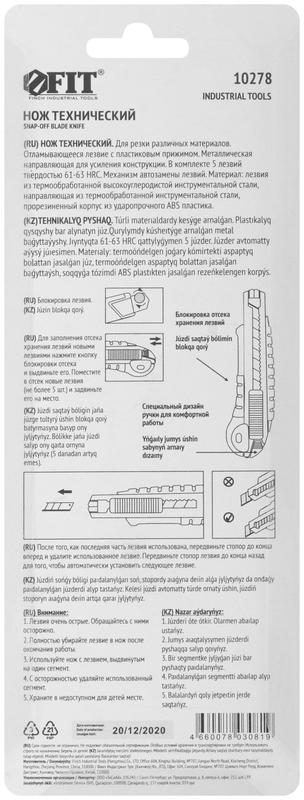  Нож технический 18мм усиленный прорезиненный кассета 5 лезвий профи FIT 10278 фото в каталоге от BTSprom.by
