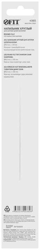  Напильник для заточки цепей бензопил круглый 200х4.8мм FIT 42803 фото в каталоге от BTSprom.by