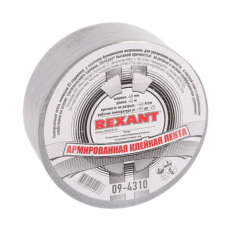 лента армир. клейкая 48мм (рул.40м) сер. rexant 09-4310 от BTSprom.by