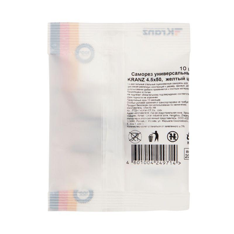  Саморез универсальный 4.5х50 желт. цинк (уп.10шт) Kranz 1111-4550-4 фото в каталоге от BTSprom.by