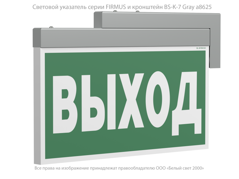 указатель световой bs-firmus-71-s1-inexi2 белый свет a18967 от BTSprom.by