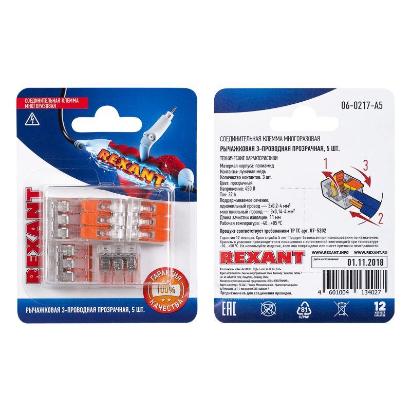  Клемма соединительная компактная рычажковая 3-провод. прозр. (0.14-4кв.мм) (уп.5шт) Rexant 06-0217-A5 фото в каталоге от BTSprom.by