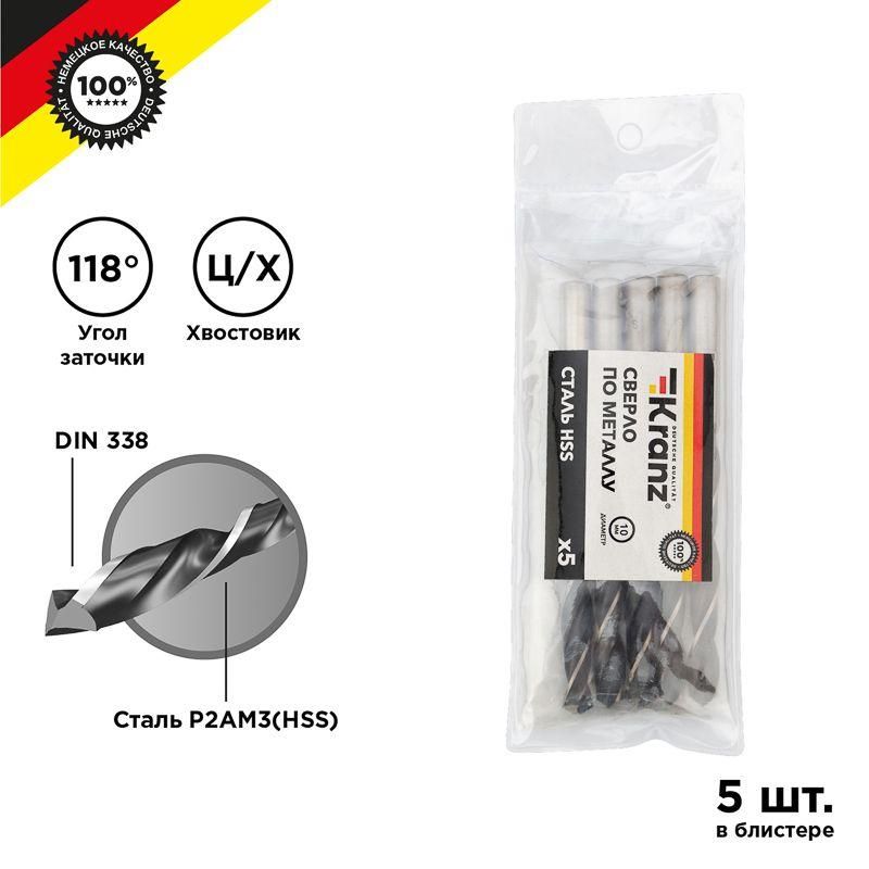сверло по металлу10.0мм hss din 338 (уп.5шт) kranz kr-91-0629 от BTSprom.by