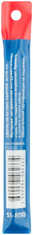  Сверло по бетону ударное Profi 8х110мм Cutop 51-8110 фото в каталоге от BTSprom.by