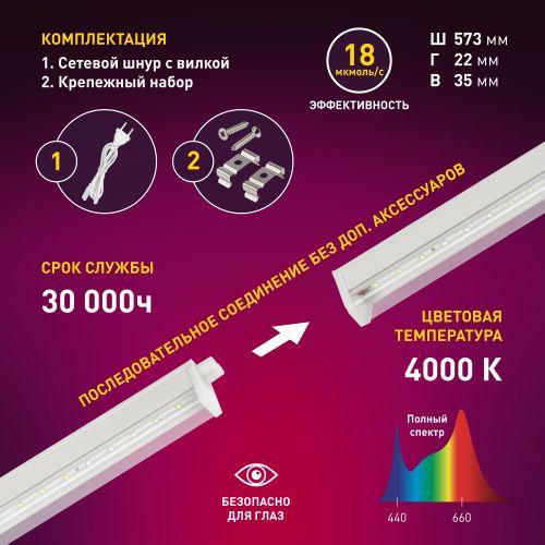  Светильник линейный полного спектра FITO-9W-T5-Ra90 ЭРА Б0049311 фото в каталоге от BTSprom.by