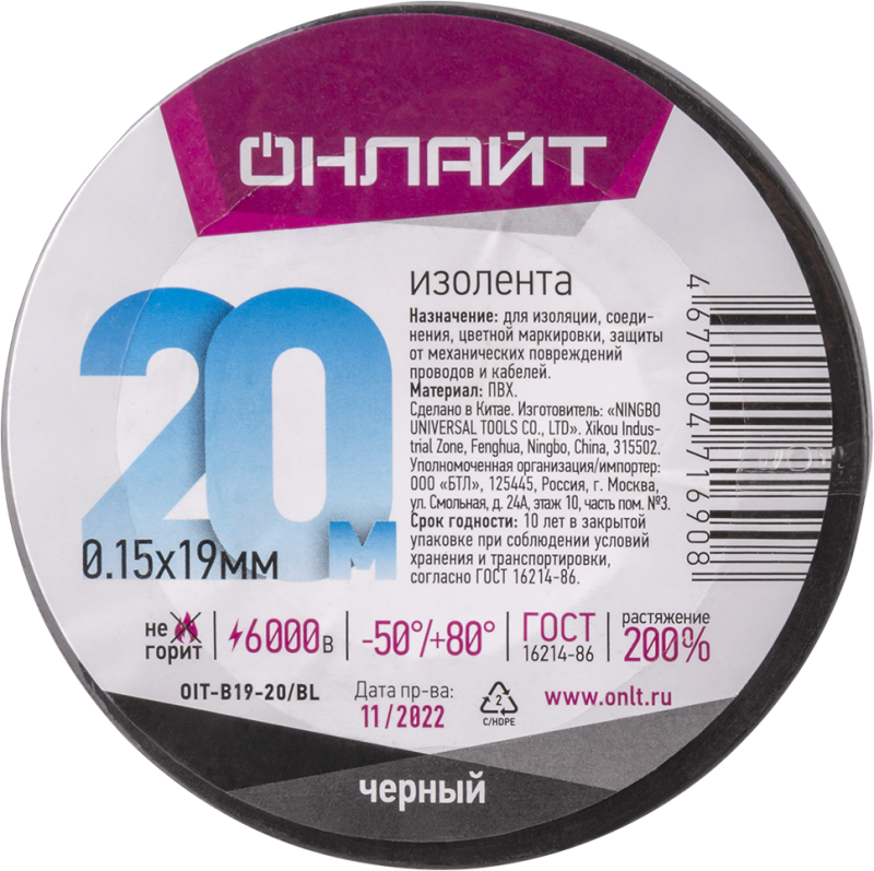 изолента пвх 19мм (рул.20м) 71 690 oit-b19-20/bl черн. онлайт 71690 от BTSprom.by