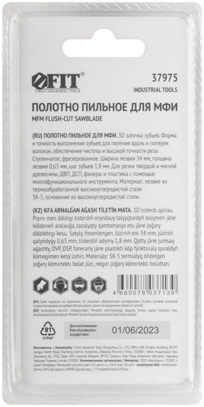  Полотно пильное фрезерованное ступенчатое 3D заточка сталь SK-5 34х0.63мм FIT 37975 фото в каталоге от BTSprom.by