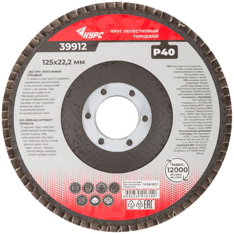 Круг лепестковый торцевой 125мм P 40 КУРС 39912 фото в каталоге от BTSprom.by