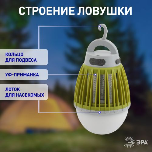  Лампа противомоскитная ERAMF-01 аккумуляторная ЭРА Б0038598 фото в каталоге от BTSprom.by