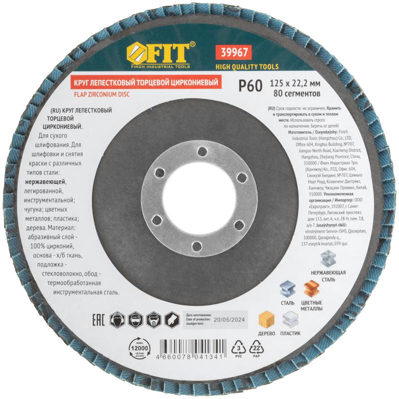  Круг лепестковый торцевой циркониевый 125мм Р 60 FIT 39967 фото в каталоге от BTSprom.by