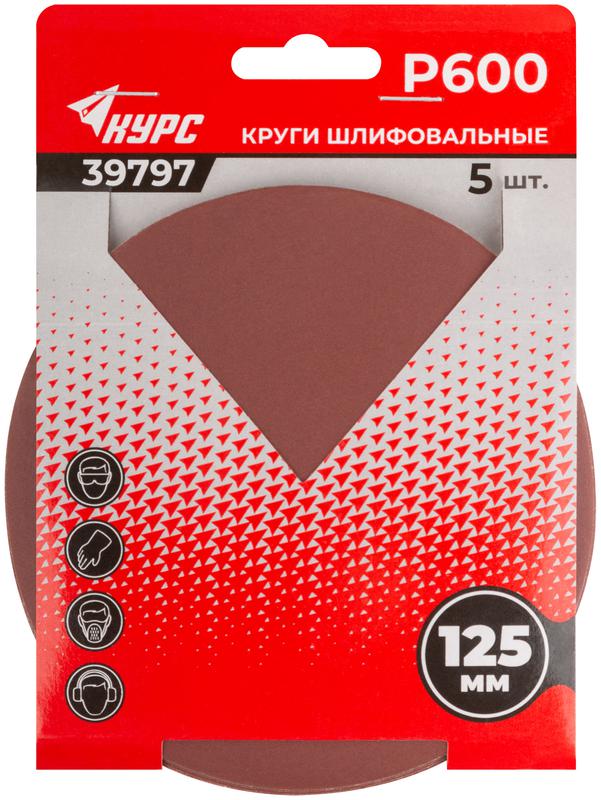  Круг шлифовальный сплошной (липучка) 125мм Р 600 алюм./оксидный (уп.5шт) КУРС 39797 фото в каталоге от BTSprom.by