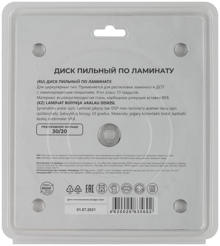  Диск пильный для циркулярных пил по ламинату 165х30х48T + кольцо 30/20мм MOS 37793М фото в каталоге от BTSprom.by