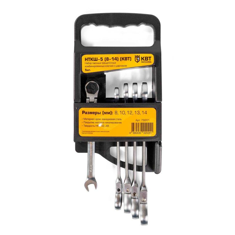 набор гаечных трещоточных ключей с шарниром нткш-5 (8-14) квт 79201 от BTSprom.by