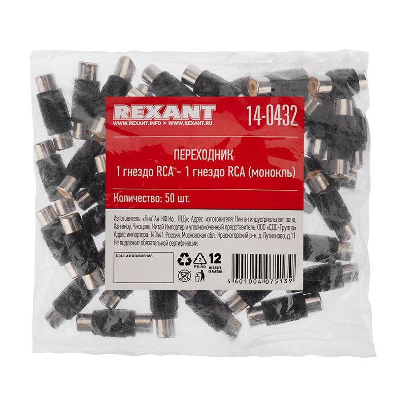  Переходник 1 гнездо RCA - 1 гнездо RCA монокль Rexant 14-0432 фото в каталоге от BTSprom.by