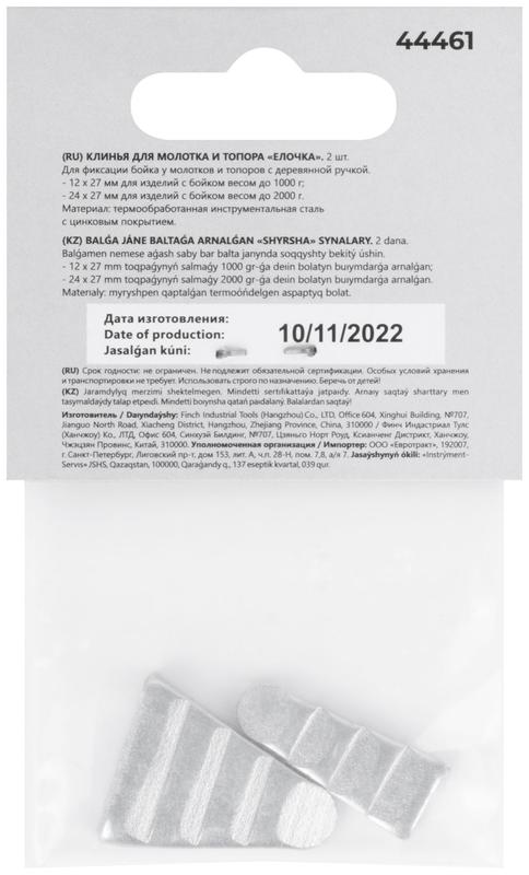  Клин для молотка и топора "елочка" 12х27мм 24х27мм (2шт) КУРС 44461 фото в каталоге от BTSprom.by