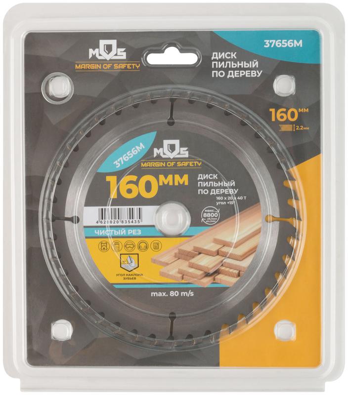  Диск пильный для циркулярных пил по дереву 160х20х40T + кольцо 20/16мм MOS 37656М фото в каталоге от BTSprom.by
