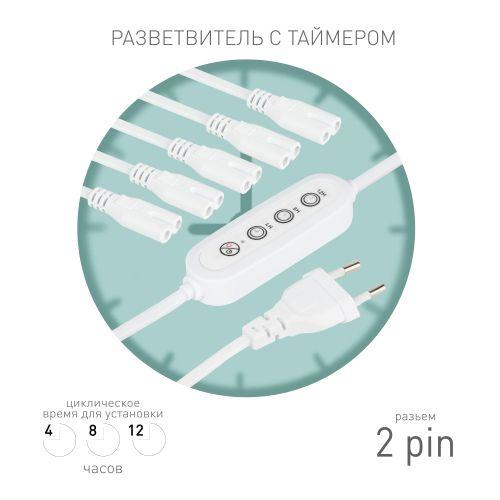 разветвитель сетевой для линейных светильников 5х iec c7 2pin 2m+timer на 5 точек с таймером 4; 8; 12h эра б0066923 от BTSprom.by