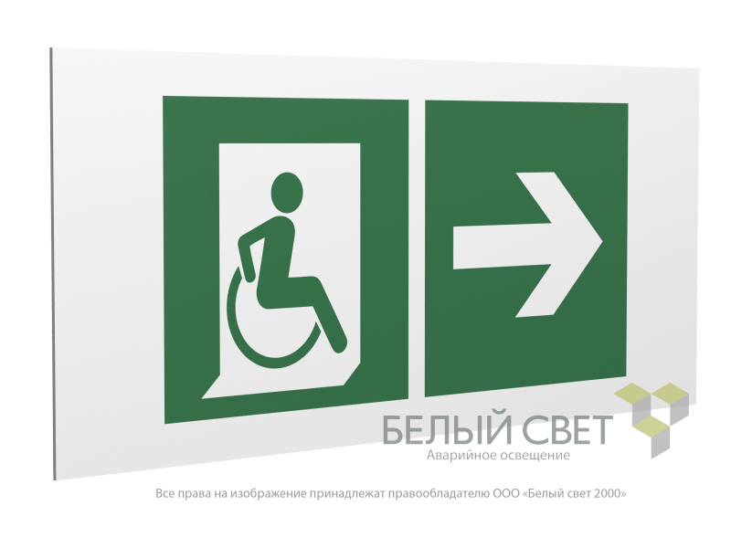 знак безопасности ps-36164.e73 "напр. движения к эвакуац. выходу мгн направо" белый свет a28719 от BTSprom.by