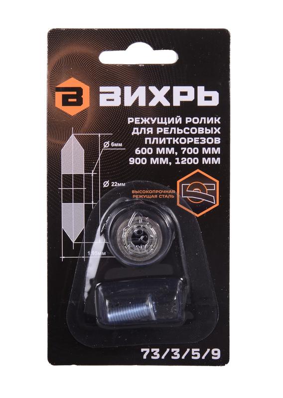  Ролик для рельсовых плиткорезов 600мм 700мм 900мм 1200мм Вихрь 73/3/5/9 фото в каталоге от BTSprom.by