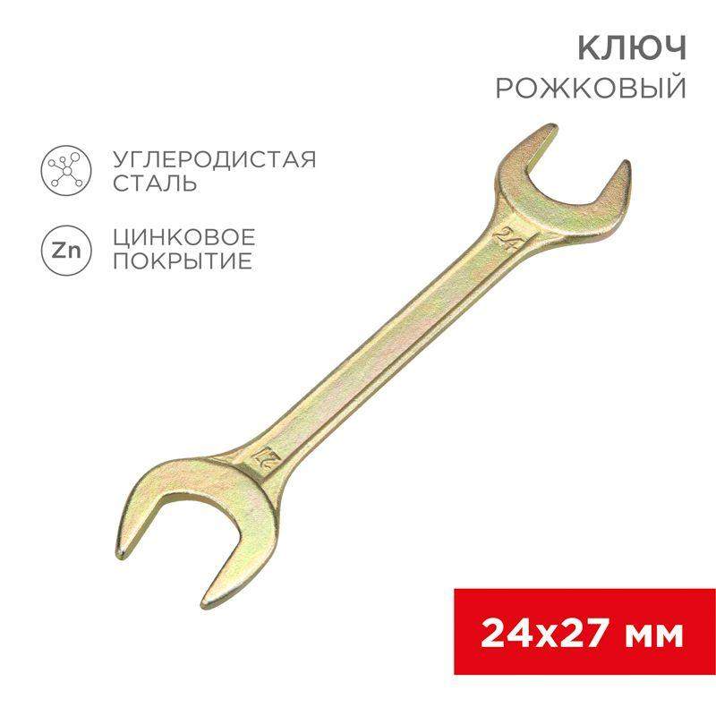  Ключ рожковый 24х27мм желт. цинк Rexant 12-5833-2 фото в каталоге от BTSprom.by