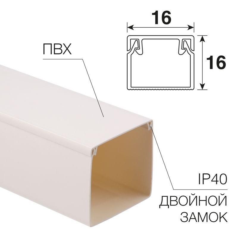 кабель-канал 16х16 l2000 бел. rexant 28-1616-2 от BTSprom.by