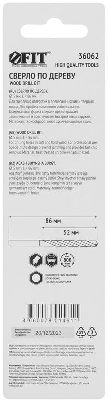  Сверло по дереву CrV Профи 5мм FIT 36062 фото в каталоге от BTSprom.by