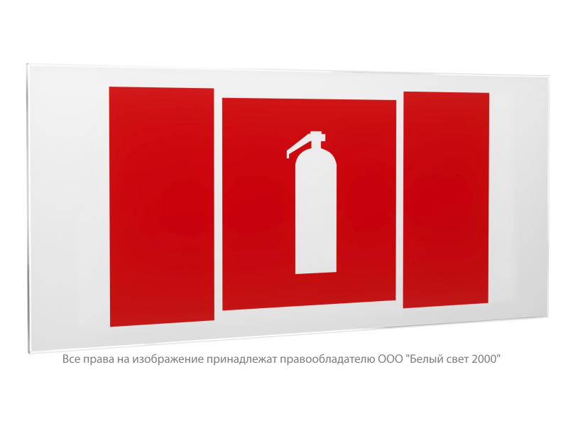 знак безопасности ps-50206.f04 "огнетушитель" белый свет a20727 от BTSprom.by