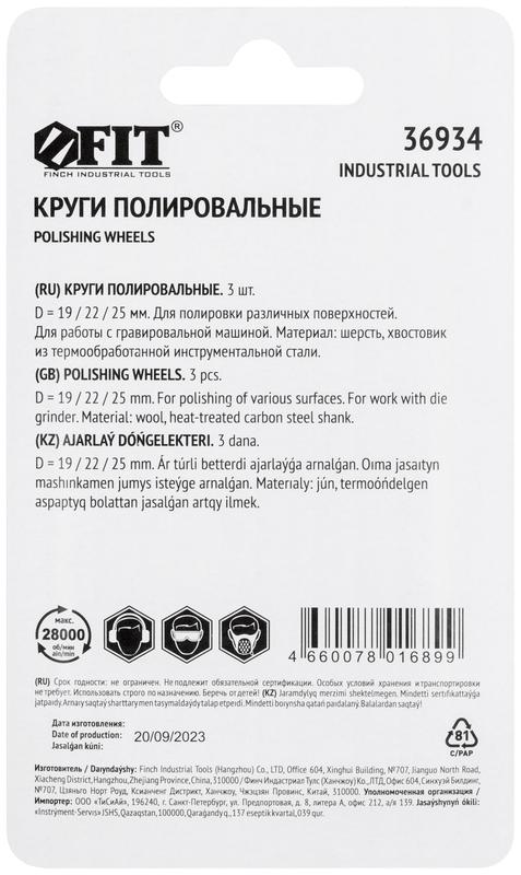  Круг полировочный 3шт FIT 36934 фото в каталоге от BTSprom.by