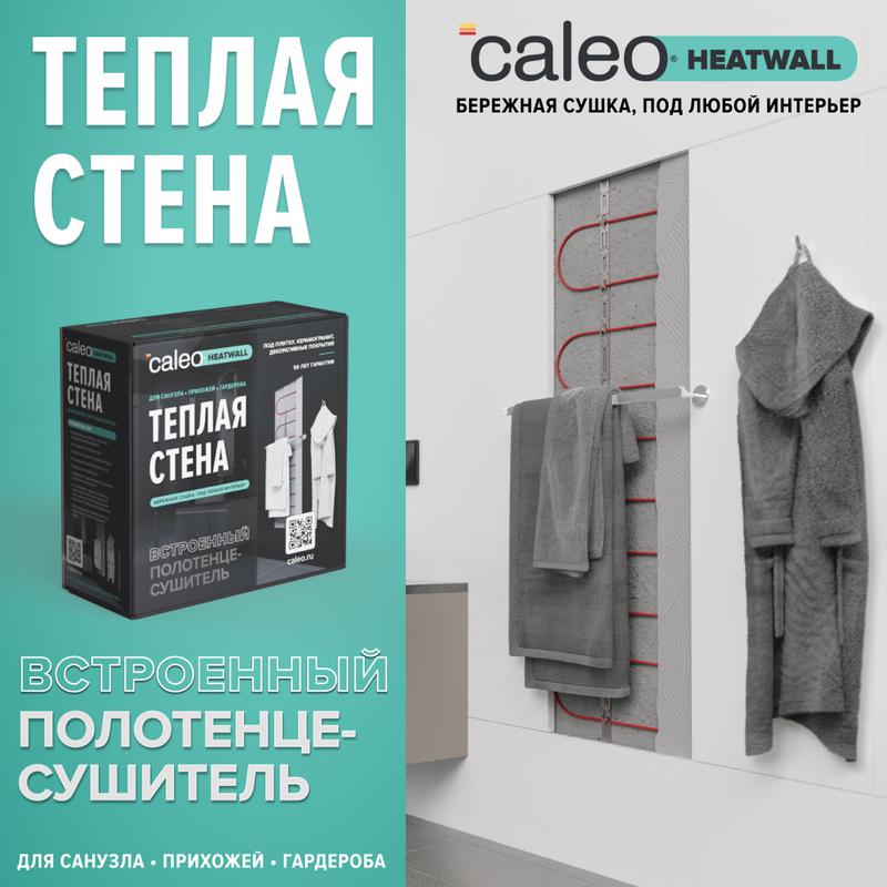  Комплект "Теплая стена" Heatwall (supercable 20м)-2кв.м CALEO 0К-00001263 фото в каталоге от BTSprom.by