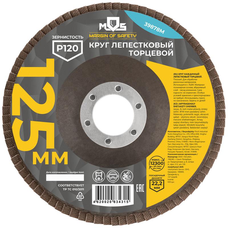  Круг лепестковый торцевой плоский 125мм P 120 MOS 39878М фото в каталоге от BTSprom.by