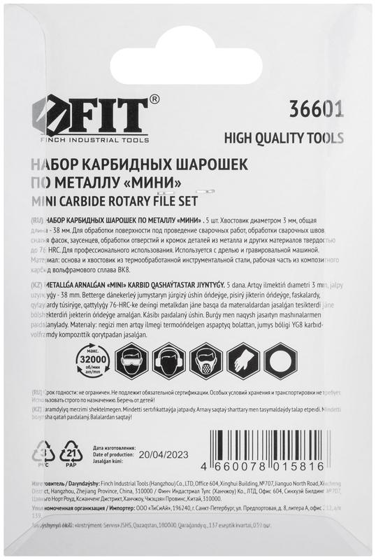  Набор шарошек карбидные Профи штифт 3мм (мини) 5шт FIT 36601 фото в каталоге от BTSprom.by