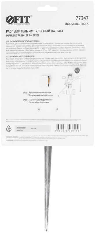  Распылитель импульсный металлический на пике FIT 77347 фото в каталоге от BTSprom.by