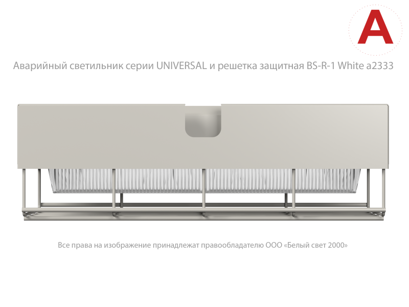  Светильник аварийный BS-UNIVERSAL-10-L5-LED 3000К Белый Свет a30195 фото в каталоге от BTSprom.by