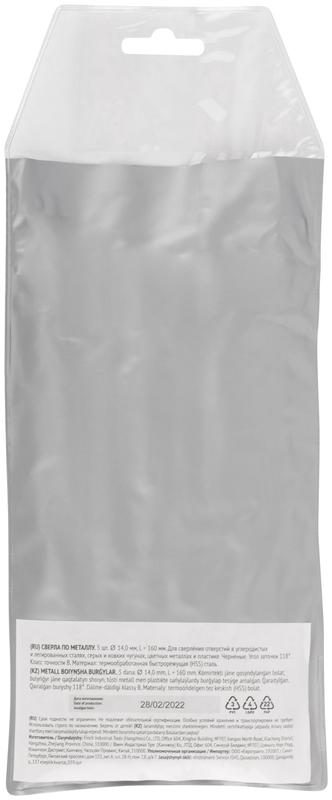  Сверло по металлу HSS черненые 14.0х160мм (уп.5шт) FIT 33605 фото в каталоге от BTSprom.by