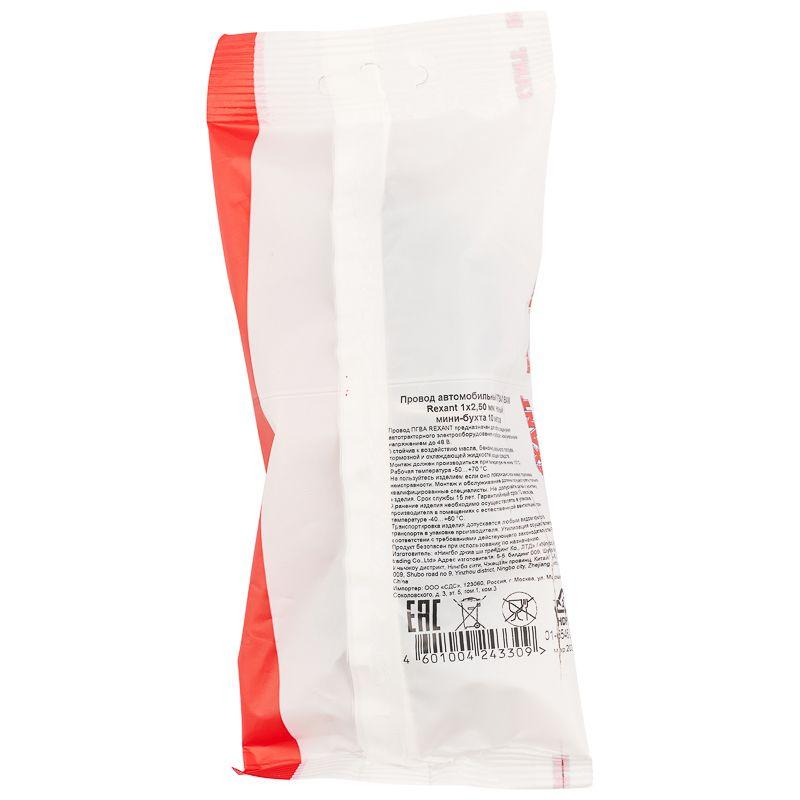  Провод автомобильный ПГВА/ПВАМ 2.5 черн. (уп.10м) Rexant 01-6546-2-10 фото в каталоге от BTSprom.by