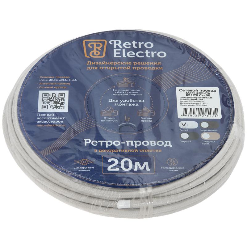 провод ретро интернет utp кат.5e 4х2х0.52 бел. (уп.20м) retroelectro 2254744 от BTSprom.by