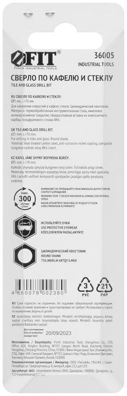  Сверло по кафелю 5мм FIT 36005 фото в каталоге от BTSprom.by